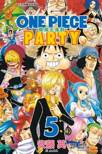 【電子書】ONE PIECE PARTY航海王派對 (5)