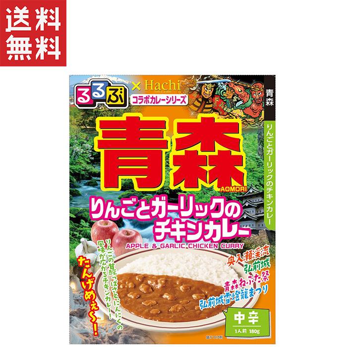 ハチ食品 るるぶ×Hachiコラボカレーシリーズ 青森 りんごとガーリックのチキンカレー 中辛(180g)