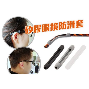 矽膠眼鏡防滑套 矽膠眼鏡防滑套防過敏腳套太陽眼鏡老花眼鏡腿套眼鏡配件固定眼鏡