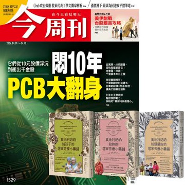 今周刊（半年26期）贈 奧地利奶奶的居家芳療小藥鋪（全3書）