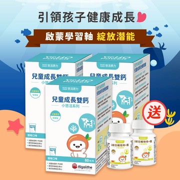 🚚快速出貨【悠活原力】小悠活鈣咀嚼錠（60粒）三入組｜生日禮物｜送禮推薦｜兒童節禮｜保健推薦