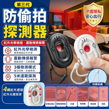現貨隔日達⚡️防偷拍 針孔偵測器 紅外線探測儀 住旅館防偷拍 智能偵測隱藏監視器 隱私守護 針孔偵測 信號探測儀 偵測器