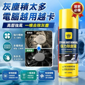 ⚡隔日達+台灣倉出貨8H⚡除塵罐免拆洗高壓罐空氣鍵盤清灰機箱風扇除塵清洗養護清潔劑神器