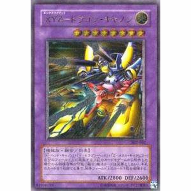 遊戯王カード ｘｙｚ ドラゴン キャノン 302 052utr Wk 中古品 通販 Lineポイント最大1 0 Get Lineショッピング