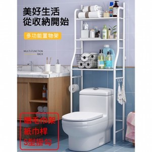 媽媽咪呀-大容量三層馬桶置物架/馬桶架/浴室置物架(贈毛巾架/紙巾桿)1入