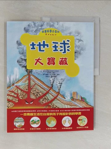 【書寶二手書T1／少年童書_Y6N】地球大寶藏_東方編輯小組