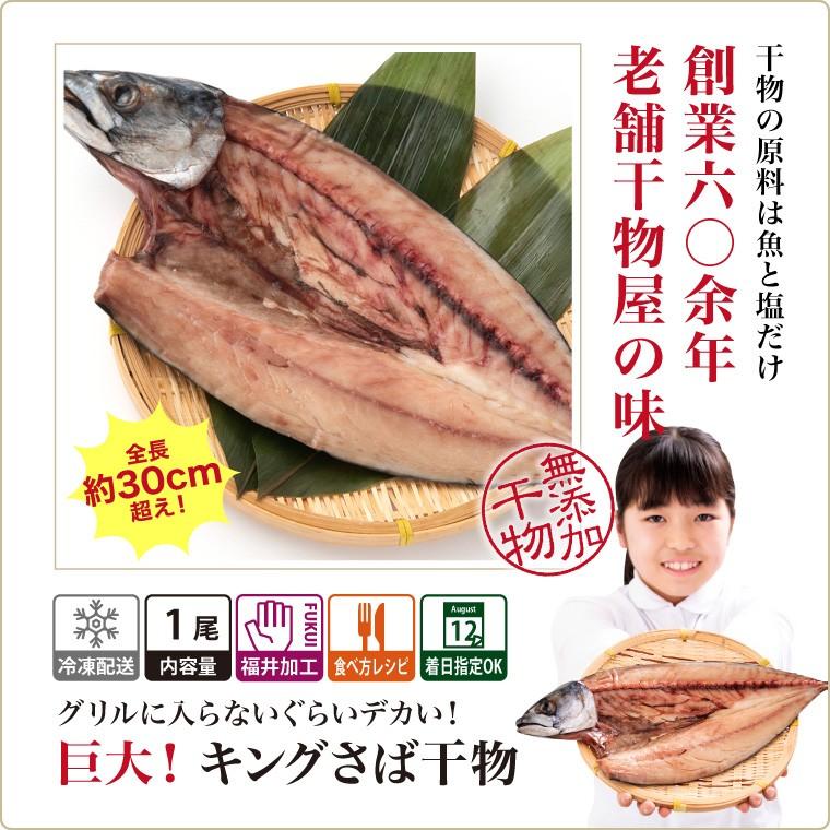 特大 サバ 干物 1尾 巨大 キング さば 鯖 干物セット 真空パック 一夜干し 一夜干し魚 一夜干しセット ((冷凍))