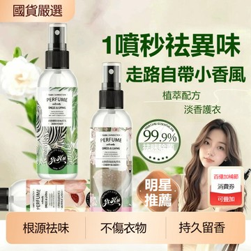 香氛噴霧👍快速除異味 去煙味神器 清新去煙味火鍋味汗味異味噴霧 除臭 衣物香氛清新劑 除臭空氣香氛 檸檬草清香 持久留香