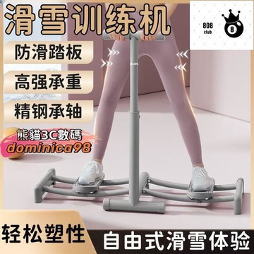 滑雪機 滑行板 滑步機 盆底肌訓練 開合訓練器 大腿訓練器 美腿滑雪機 家中健身 訓練器材