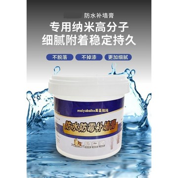 🔥臺灣出貨-熱賣中🔥防水防潮補墻膏墻麵修補膏白色膩子膏家用內墻塗料裂縫修複神器