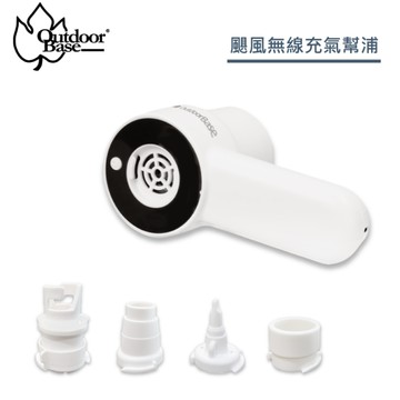 【OutdoorBase 台灣 颶風無線充氣幫浦(抽吸兩用)】OB28675/露營/打氣機/充氣機/多功能/無線打氣機
