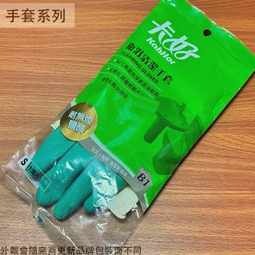 卡好衛浴清潔手套 S號 1雙 耐鹽酸 清潔用 衛生手套 手套B1