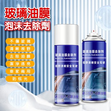 臺灣現貨（隔日出貨）玻璃油膜泡沫去除劑 汙垢清潔 油膜去除 泡沫清除劑 強力清潔劑