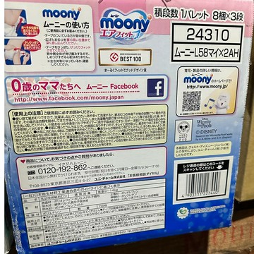 MOONY 尿布彩盒(黏)增量-L 116片 (共二包)