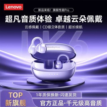 聯想LK6藍牙耳機耳夾式無線開放不入耳氣骨傳導運動跑步2026新款