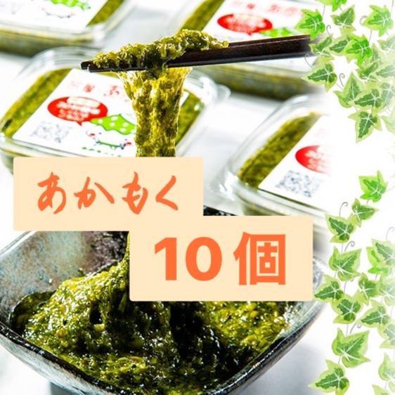 魚介類 魚介の加工品 送料無料 あかもく80ｇ×10個 あかもく餃子１袋 産地直送