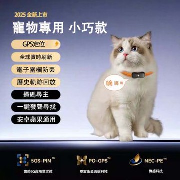 最強GPS定位器 寵物實時定位防走丟神器 寵物項圈-5G小巧款（防丟器 GPS定位器 追蹤器 老人行李箱寵物兒童防走丟 防丟失追蹤器 鑰匙扣定位器)