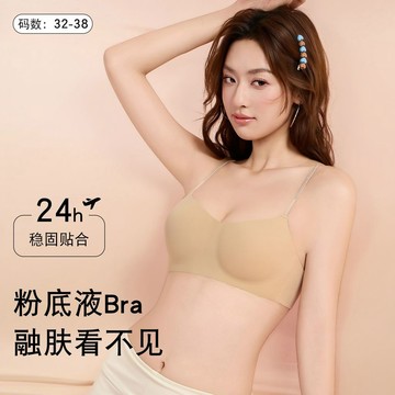 隱形粉底液內衣 無痕美背內衣 輕薄透氣舒適內衣 果凍膠軟支撐內衣 承托防下垂内衣 大胸显小 舒適無鋼圈內衣
