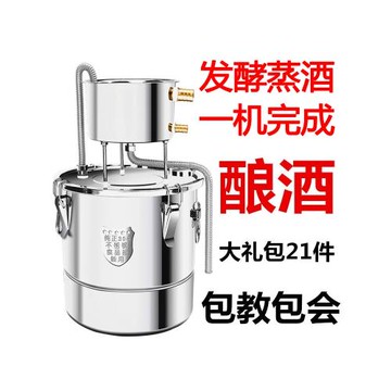 釀酒機小型家用釀酒設備家用小型燒酒釀酒器蒸餾器酒坊304不銹鋼