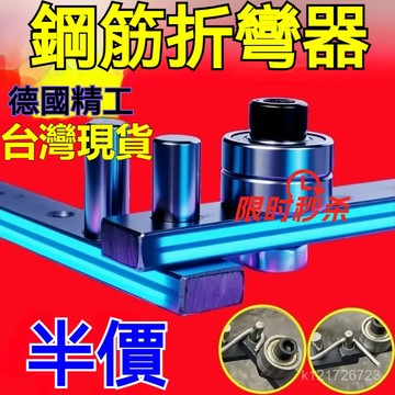 臺灣🚍8H出🉑重型鋼筋鐵絲折彎機衣架彎曲機折彎器手動折彎鋼絲折彎機鋼絲工具 90度萬能型銅排壓彎機器工具手動折彎機