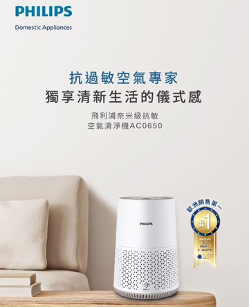 飛利浦 舒眠抗敏空氣清淨機(適用7坪) AC0650/80
