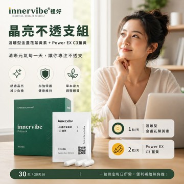 【隨行包】金盞花葉黃素膠囊+C3 薑黃膠囊【晶亮不透支組 30日份】 (到期日2027/06/15)