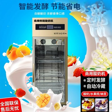 【臺灣公司 可開發票】家用智能酸奶機商用發酵冷藏一體全自動米酒發酵箱水果撈鮮奶吧
