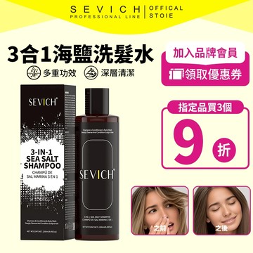 SEVICH 3in1 海鹽洗髮水深層清潔沐浴露保濕洗髮水 洗發精 250ml