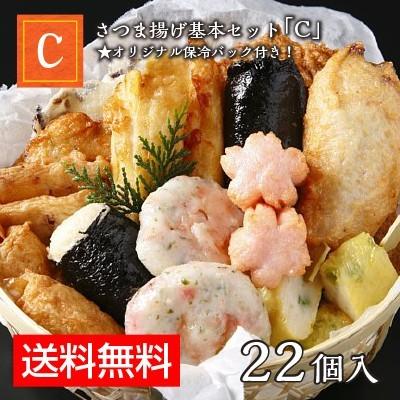 お歳暮 御歳暮 ギフト さつま揚げ 魚万 基本セットC 22個 13種類 送料無料 薩摩揚げ