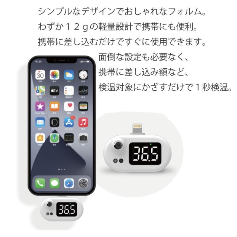 国内発送 非接触体温計 iPhone アイフォン センサー 赤外線 1秒測定 おでこ 体温 室温 スマホ 携帯 MBT129