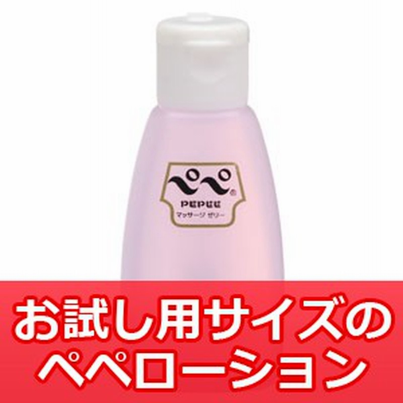 ペペローション ラブマッサージゼリー50ml 携帯に便利なミニボトル入り 潤滑ゼリー ヌルヌル ぬるぬるpepe ぺぺ 5000円以上送料無料 通販 Lineポイント最大1 0 Get Lineショッピング