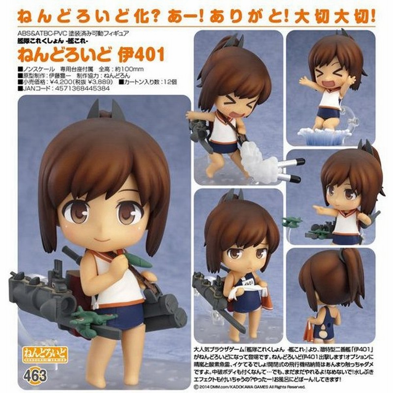 予約 艦隊これくしょん 艦これ ねんどろいど 伊401 グッドスマイルカンパニー 通販 Lineポイント最大0 5 Get Lineショッピング