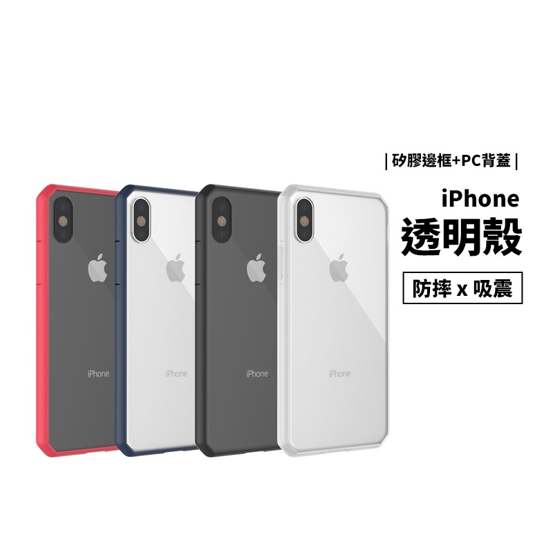 四角防摔殼斜角iphone Se3 Se 6 7 8 Plus Xr Xs Max 透明殼矽膠邊框保護套保護殼 蝦皮商城 Line購物