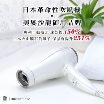 【廠商直送】CREATE翻轉風負離子吹風機