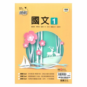 龍騰高中領航國文(1)