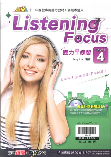 翰林國中-贏家-Listening Focus聽力 i 練習-Level(4)