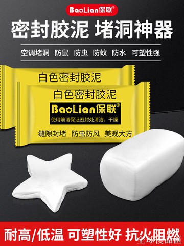【全球優品匯】密封膠泥空調洞堵塞泥堵洞空調孔防火泥堵漏神器封堵防水下水管道