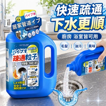 隔日到貨 管道疏通溶解劑 管道疏通劑 水管疏通劑 馬桶疏通劑 管道疏通顆粒 管道疏通 下水道疏通劑 疏通劑 通馬桶