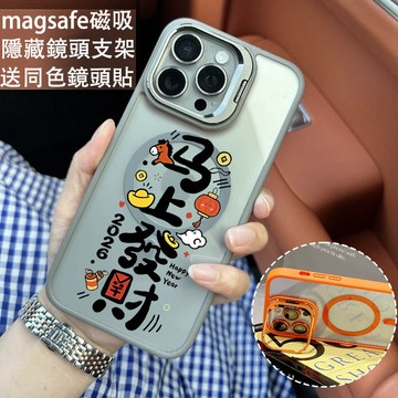 馬上發財 磁吸手機殼 金屬鏡頭支架 保護殼 適用於iPhone 17 16 15 14 13 12 11 Max防摔殼