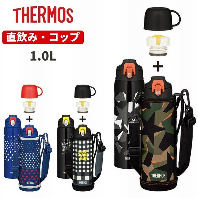 サーモス 水筒 子供 ２way 1リットル 1l スポーツドリンクok カバー付き 直飲み コップ付き ステンレス 水筒 保冷 保温 Fjj 1000wf マグ おしゃれ キッズ Toku 通販 Lineポイント最大0 5 Get Lineショッピング