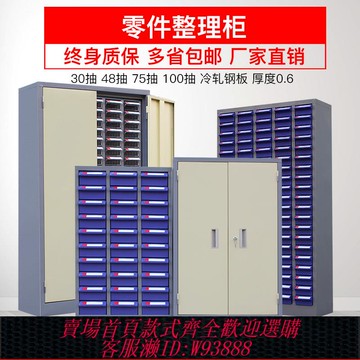 {臺灣公司貨 可打統編}零件柜抽屜式30/48/75/100抽五金螺絲電子元件收納樣品柜塑料鐵皮