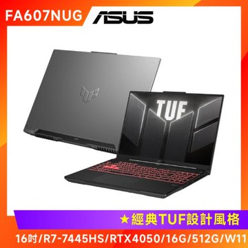 (6好禮) ASUS TUF FA607NUG-0083A7445HS 16吋電競筆電 (R7-7445HS/16G/512G/RTX4050)