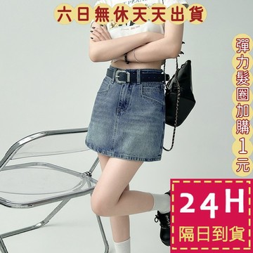 【臺灣現貨馬上出貨】隔日到貨 女裝 短裙 牛仔裙 牛仔半身裙 A字包臀裙 顯瘦短裙 修身牛仔裙 GA422【現貨24H】
