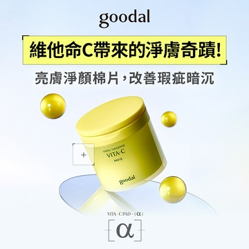 【Goodal】青橘維他命C亮膚棉片 70片
