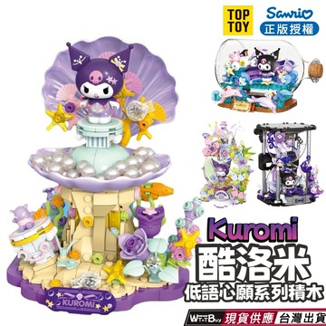 隔日到貨 快速出貨 酷洛米低語心願系列積木 氤?雲夢  月夜飄航 花遇流光 紫晶城堡 正版授權 酷洛米2025