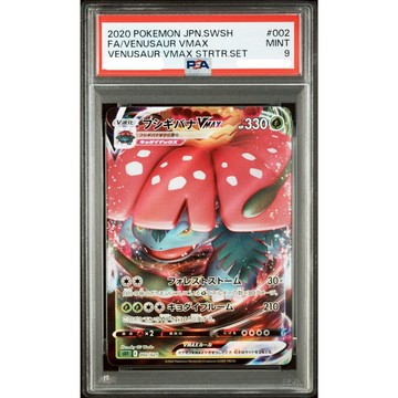 PSA9 日文鑑定卡 妙蛙花 Vmax 寶可夢 PTCG