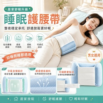 【免費試睡七天】松禾SONGH睡眠護腰帶 舒適睡眠護腰帶 包覆式護腰帶 透氣護腰帶 可調式護腰帶 睡覺用護腰帶