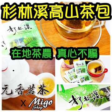 杉林溪高山茶禮盒30/盒在地茶農 真心不騙 茶葉 茶包 30入杉林溪茶禮盒 禮盒