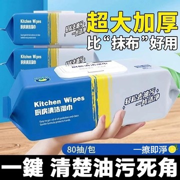 現貨速發 油垢剋星！廚房清潔濕巾 免洗去油去污 抽油煙機爐台一擦即淨 超值80抽大容量廚房濕巾 強力去油 免洗 廚房清潔