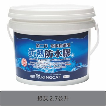 貓王 涼爽自潔抗熱防水膠 銀灰 2.7L